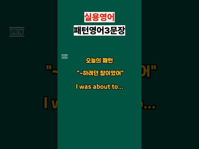 I was about to... #영어회화 #유용한영어표현 #영어공부