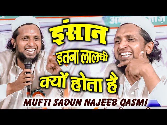 Mufti Sadunnajeeb Qasmi || خوبصورت بیان || Jalsa Siratunnabi S. Bhairampur Barabanki 2023