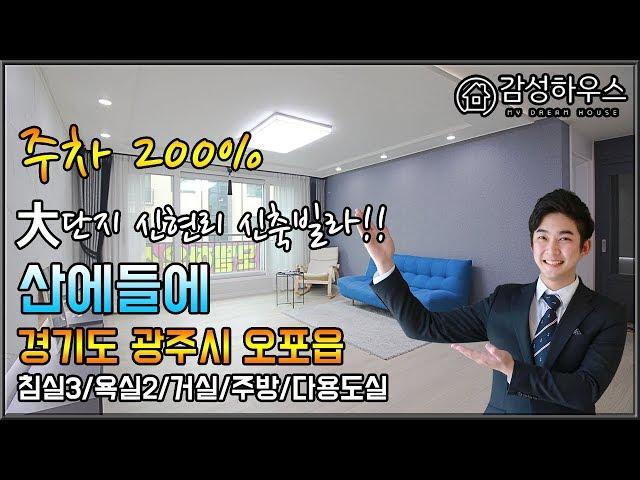 신현리신축빌라 주차 200% 대단지에 입주하세요!