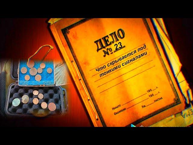 № 23 Nokta legend. Поиск мелкой цели.