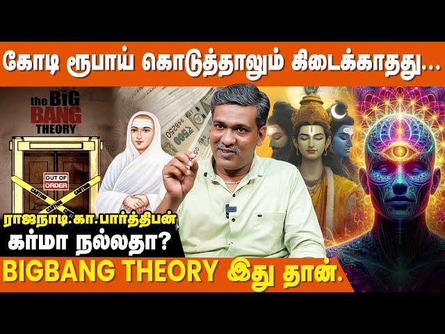 மூன்றாம் கண்ணை எப்படி திறப்பது ? - Rajanadi Ka Parthiban | Karma Vilakkam | Soul | IBC Bakthi