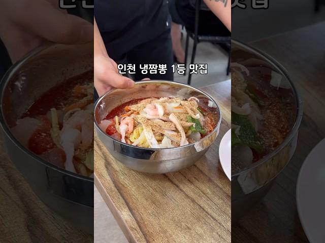 인천 냉짬뽕 1등 맛집32년 전통 중국집 수봉공원 공원장     #용현동맛집#수봉공원맛집#냉짬뽕맛집#인천냉짬뽕 #공원장#인천중국집맛집