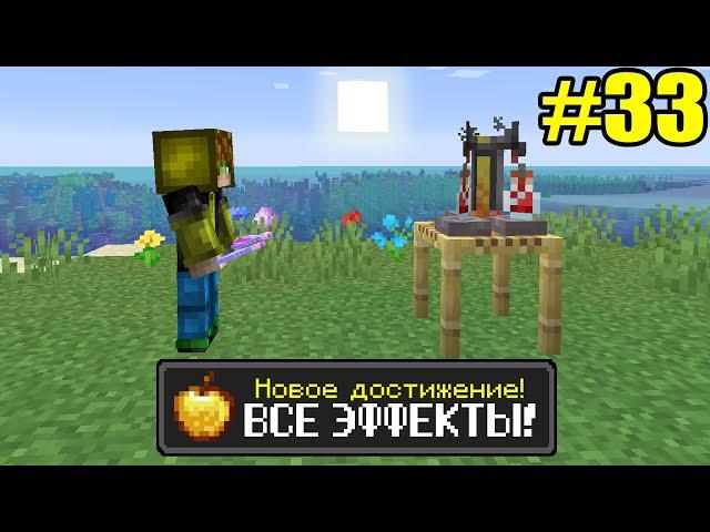 Майнкрафт Хардкор, но с ТЫСЯЧЕЙ ДОСТИЖЕНИЙ! (#33)