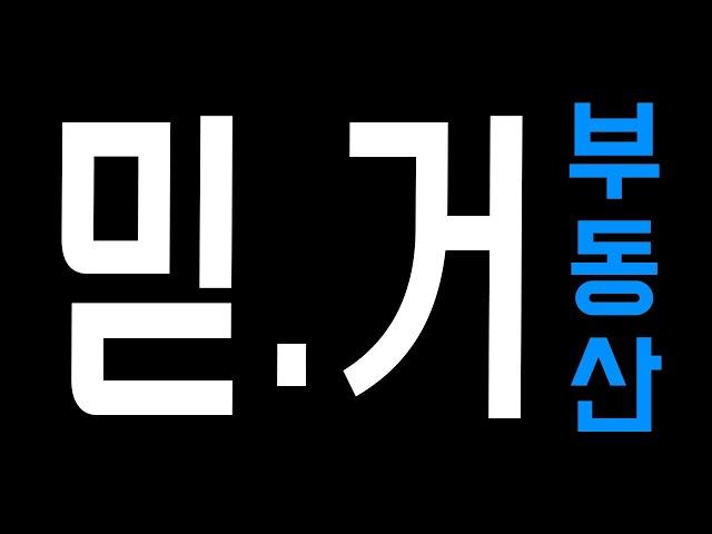 절대 취업하면 안되는 부동산, 피해야 하는 중개업소(믿고 거르는 부동산 취업, 기획부동산, 자격증대여)