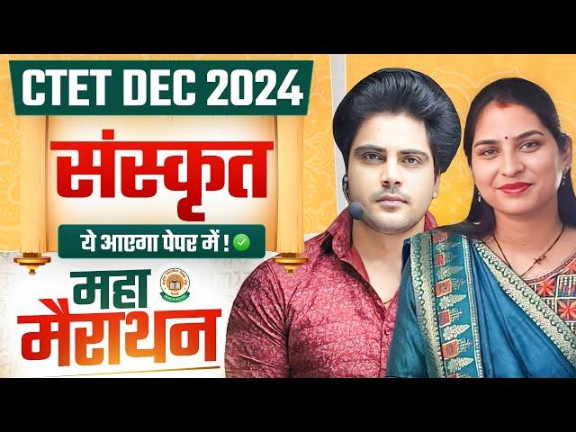 CTET DEC 2024 संस्कृत MARATHON BY Sachin Academy live 12pm