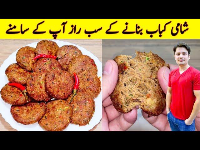 Kabab Recipe By ijaz Ansari | Shami Kabab Recipe | Kabab Banane Ka Tarika | Eid Special Recipe |