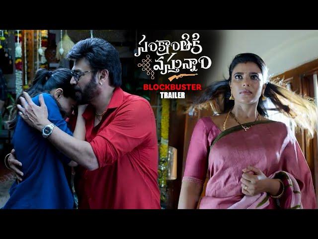 Sankranthiki Vasthunam Movie BlockBuster Trailer || Venkatesh || Meenakshi Chaudhary || Aishwarya