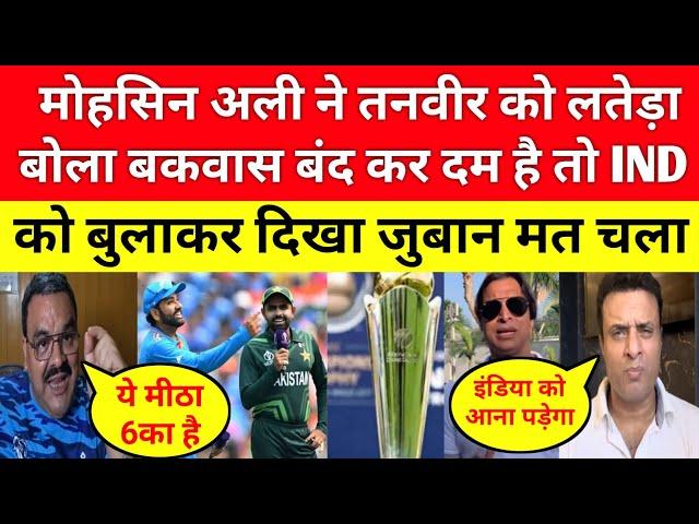 Mohsin Ali vs Tanveer Ahmed On Champions Trophy || Pak Media Crying India Not Travel To Pak