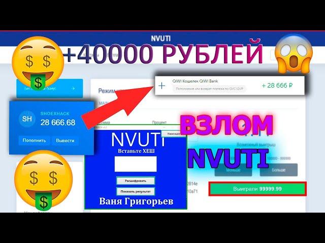 Взломал сайт NVUTI в 2023 году / Проверяю программу нвути / Программа nvuti / Нвути взломан в 2023 г