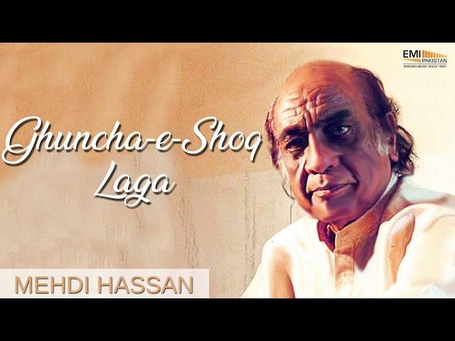 Ghuncha-e-Shoq Laga - Mehdi Hasan I EMI Pakistan Originals