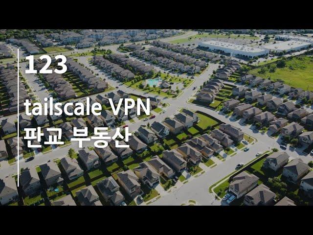 44bits 팟캐스트 123.log : tailscale VPN, 판교 부동산