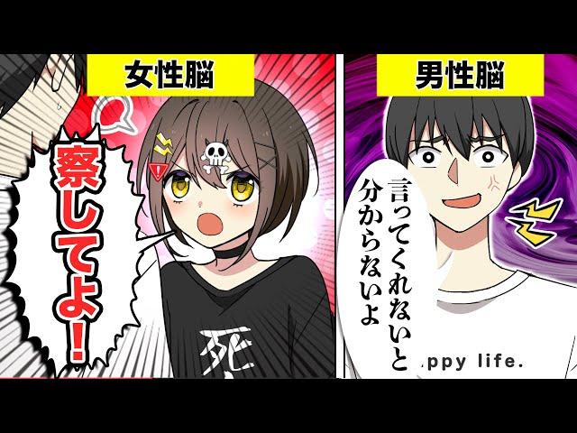 女性脳と男性脳の考え方の違いは…？【アニメ】【漫画動画】