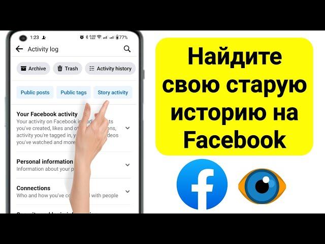 Как просмотреть старые истории на Facebook (2024 г.) | Найдите старые истории на Facebook