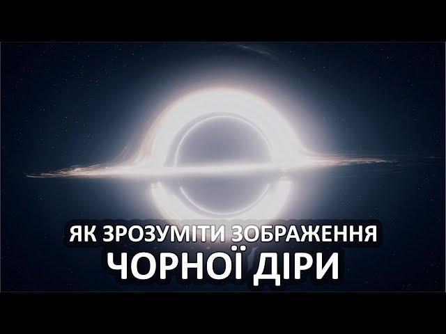 Як зрозуміти зображення чорної діри [Veritasium]