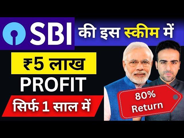 Best SBI Mutual Funds for 2024 | 80% Returns सिर्फ 1 साल में | Best SBI SIP Investment in Hindi