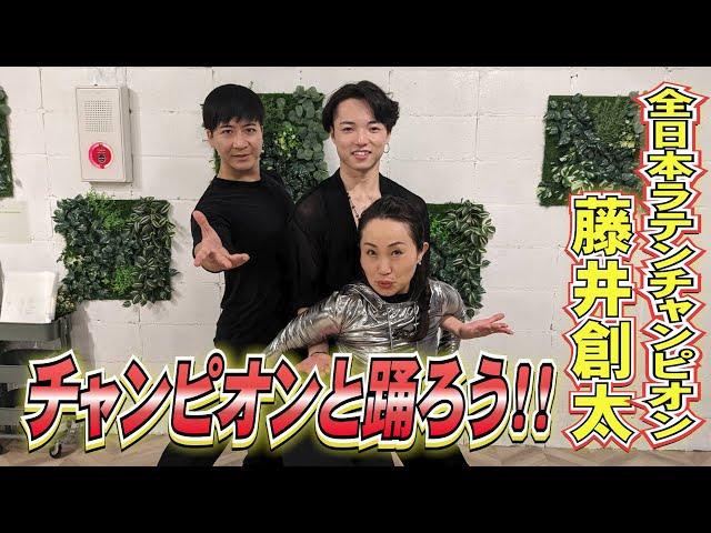 【社交ダンス#9】現役全日本チャンピオンの藤井創太と初コラボ！キンタロー。と藤井創太が踊る！＃キンタロー。＃社交ダンス＃金スマ　＃＃ロペス　＃藤井創太