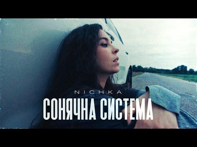 NICHKA - Сонячна система