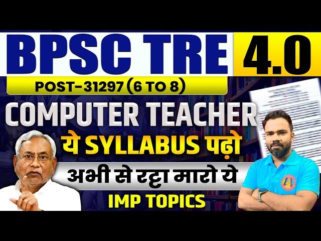 BPSC TRE 4 COMPUTER TEACHER NEW VACANCY | TRE 4.0 LATEST NEWS | TRE ELIGIBILITY, SYLLABUS & TOPICS