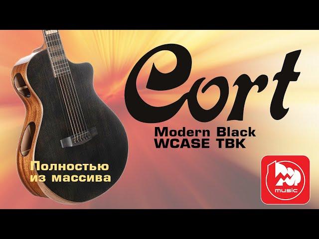 Электроакустическая гитара Cort Modern Black || Полностью из массива, кейс в комплекте