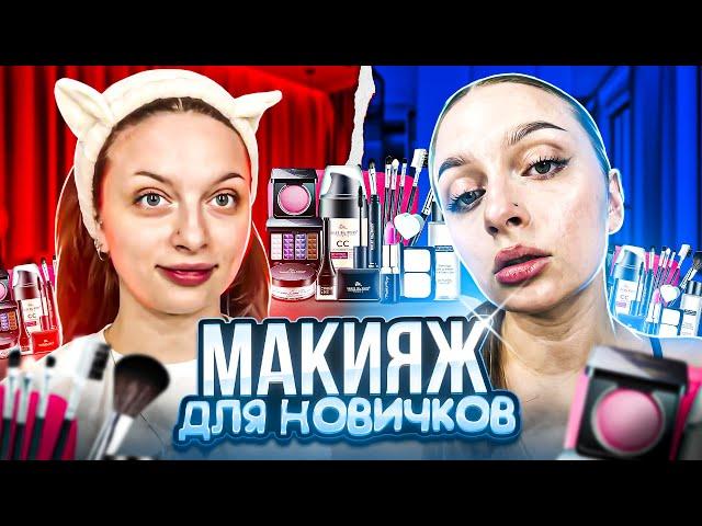 Основы макияжа для новичков