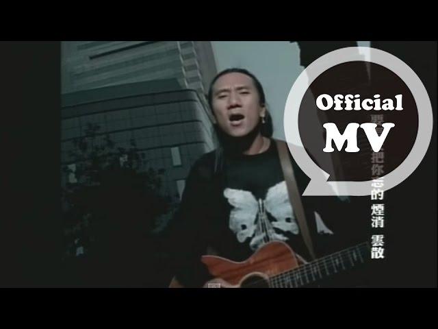 動力火車Power Station [ 路人甲 Stranger ] Official Music Video