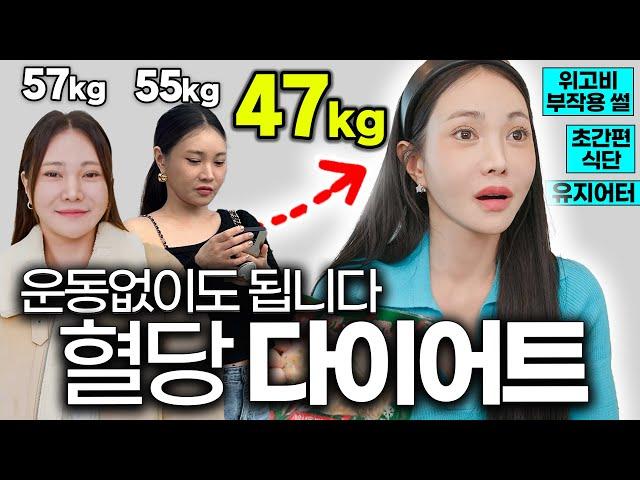 47kg 유지 루틴) 집에서 운동없이무서운 속도로 살빠졌던 ‘혈당 다이어트’ 후..드디어 공개+식단, 간식, 영양제, 위고비 부작용 | diet vlog