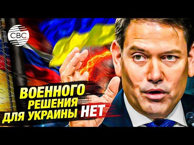Военного решения украинского конфликта не существует, считают в США