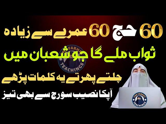 Shaban khatam Hony Sy pehly Sy pehly pehly Ye wazifa parh Lein By Dr Farhat Hashmi