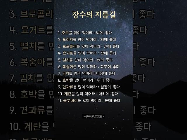 장수의 지름길 #장수 #장수비결