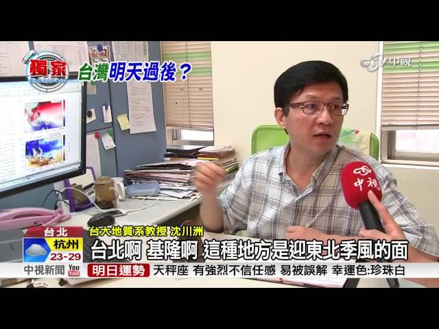 【中視獨家新聞】"新仙女木事件"再現!? 地球可能重返冰期 20150907