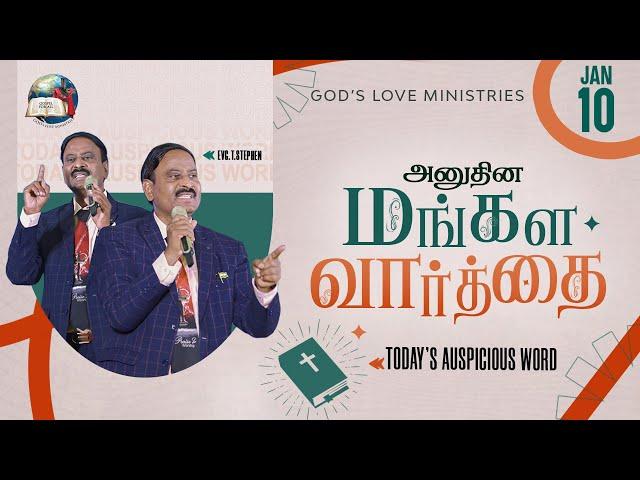 10 January 2025 | Today's Auspicious Word 4K | அனுதின மங்கள வார்த்தை | Evg. T. Stephen