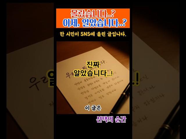  [지지글 낭독] "김문수, 우리는 몰랐습니다… 하지만 이제 알았습니다”