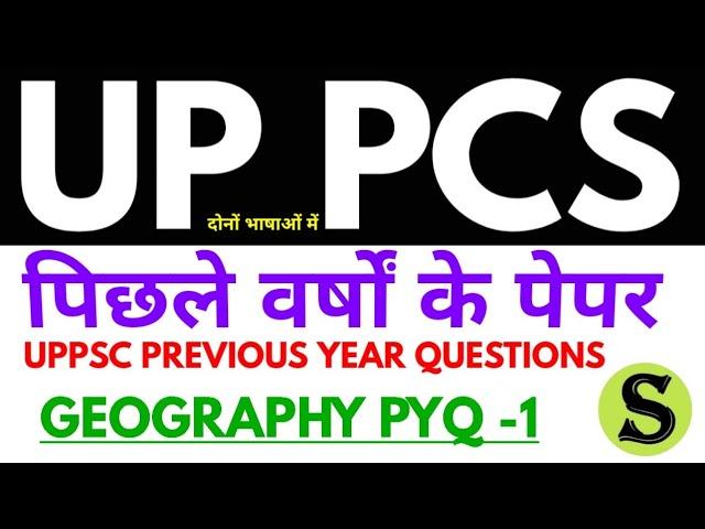 UPPSC PYQ | GEOGRAPHY भूगोल uppsc uppcs up pcs previous year question paper questions subject wise 1