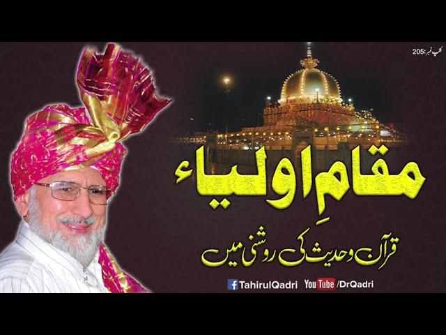 Maqam e Aulia | Quran o Hadees ki Roshni | Fahm-e-Din | Shaykh-ul-Islam Dr Muhammad Tahir-ul-Qadri