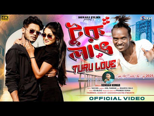 Turu Love- টুরু লাভ | Kundan Kumar | পুরুলিয়া রোমান্টিক ভিডিও |  Purulia New Video 2025 |