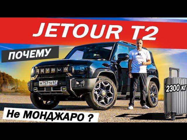 Его скупают Арабы! Джетур Т2 / Jetour T2 лучший Китаец в РФ. Отзыв пассажиров водителя и владельца.