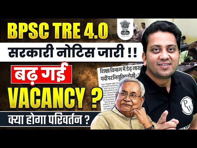 BPSC TRE 4.0 Latest News | BPSC Teacher Vacancy Increased !! | Bihar Shikshak Bharti New Notice 2024