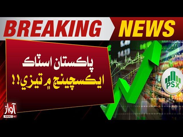 Good News | Historical Amount In Pakistan Stock Exchange | Breaking | Awaz Tv News