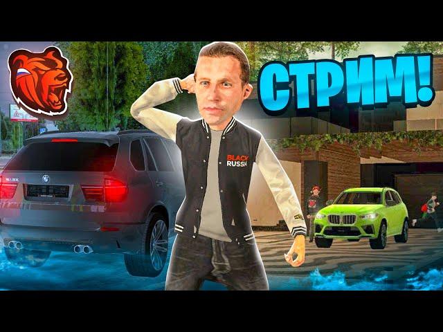 ДА! НОЧНОЙ КИПИШ! ИГРАЕМ в BLACK RUSSIA! КОПИМ МИЛЛИАРД!  СТРИМ! РОЗЫГРЫШИ, МП