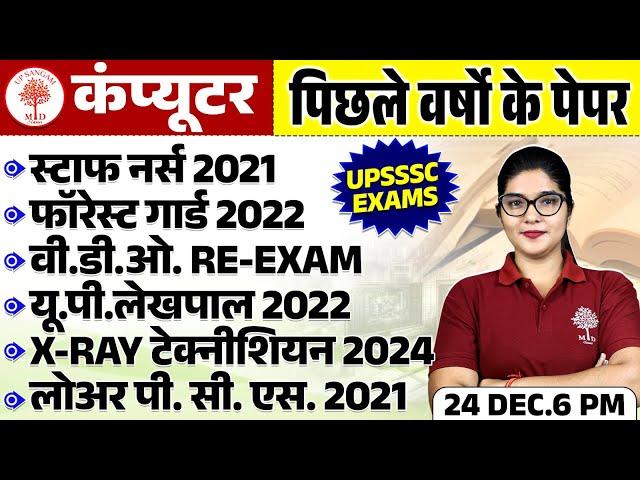 UPSSSC COMPUTER MARATHON CLASS 2024 | UPSSSC COMPUTER PREVIOUS YEAR QUESTIONS | UPSSSC COMPUTER QUES