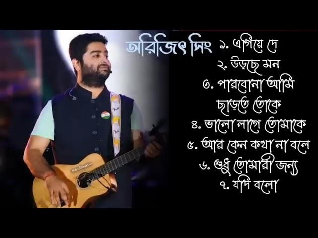 Arijit Singh Special। Arijit Singh । Top Best Bangla Song Of Arijit Singh ।#arijitsingh #arijit