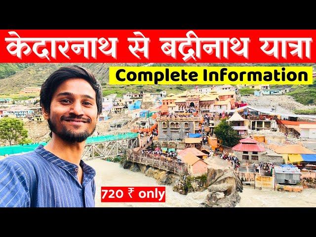 Shri Badrinath Yatra 2024  | Badrinath To Mana Village | Kedarnath To Badrinath Yatra