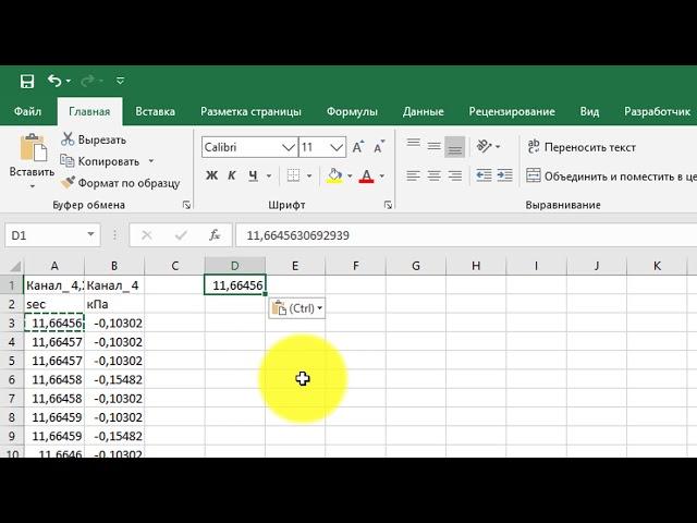 Excel.  Шаблон графика.  Специальная вставка