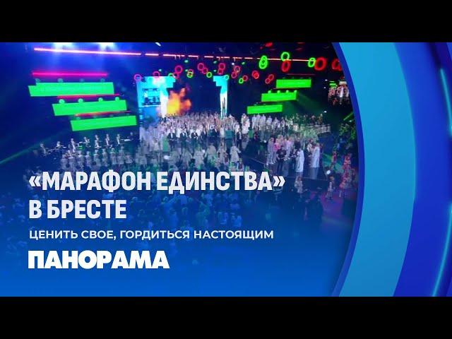 Марафон единства в Бресте! Мотивирующие песни, наболевшие вопросы и молитвы за мир. Как все прошло?