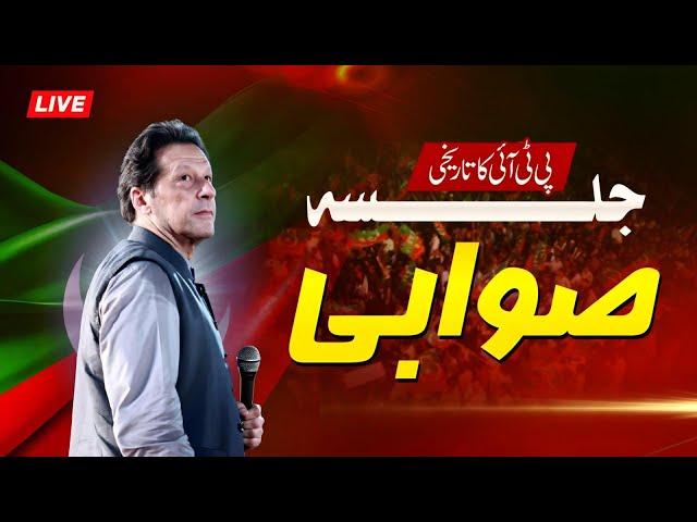 Pakistan Tehreek-e-Insaf & Imran Khan's Historical Jalsa at Swabi | #ReleaseImranKhan