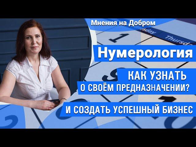 Матрица судьбы по дате рождения. Основы нумерологии: как узнать предназначение по дате рождения