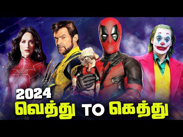 2024 Superhero Movies - Worst to Best (தமிழ்)