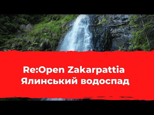 Re:Open Zakarpattia. Ялинський водоспад