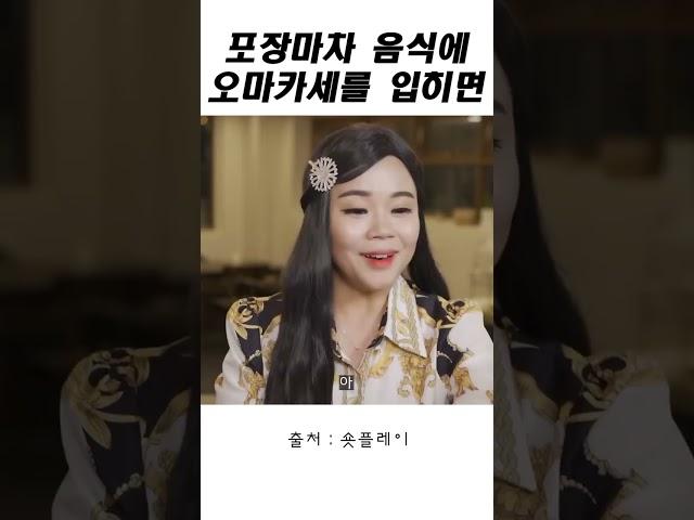 포장마차 음식에 오마카세를 입히면 #shorts #스케치코미디 #드립 #유머 #예능 #숏플레이