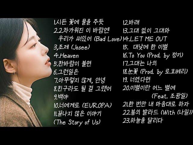 [playlist]  박혜원  (HYNN) 흰 BEST 노래모음 